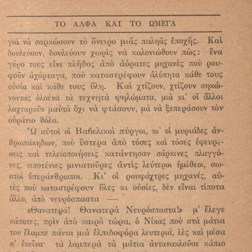 16 x 11,5 εκ. ις’ σ. + 152 σ., όπου στο εξώφυλλο motto, στη σ. [α’] κτητορική σφρα